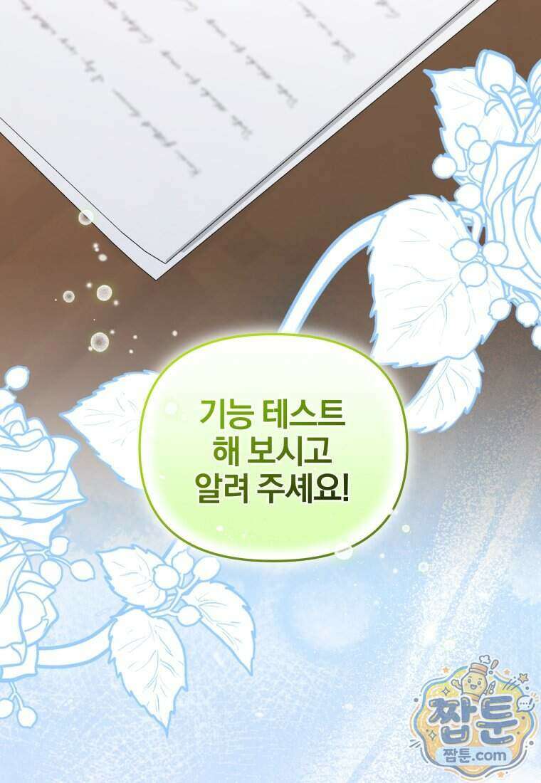 퇴사 후 남주들의 집착은 사절이에요 17화 25