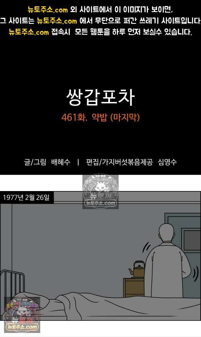 쌍갑포차 461화 약밥 (마지막) 1