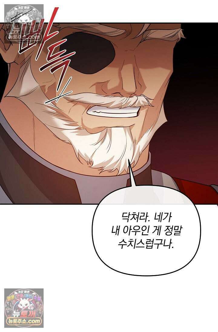 엄마는 내 성좌 93화 6