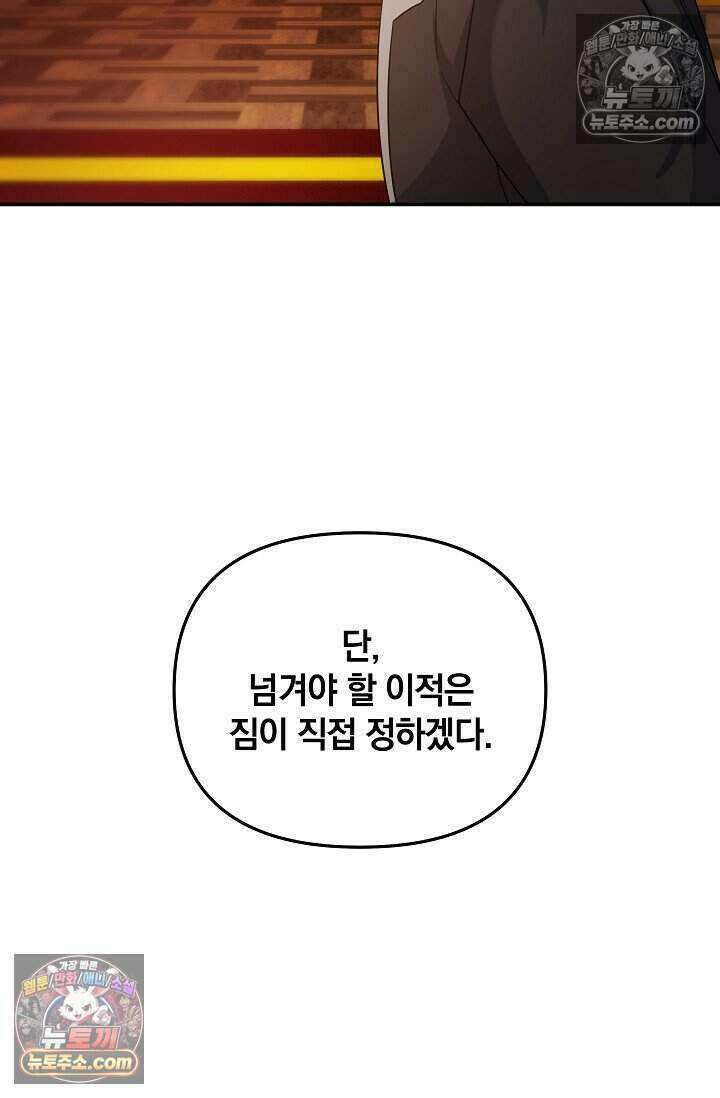 엄마는 내 성좌 93화 14