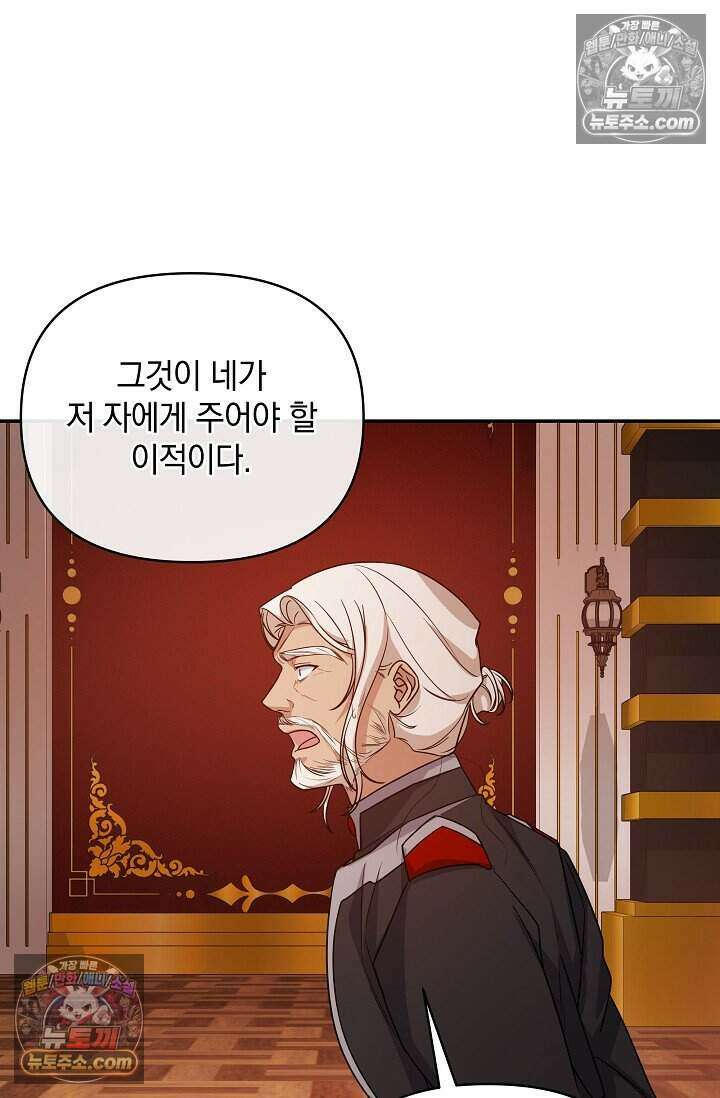엄마는 내 성좌 93화 16