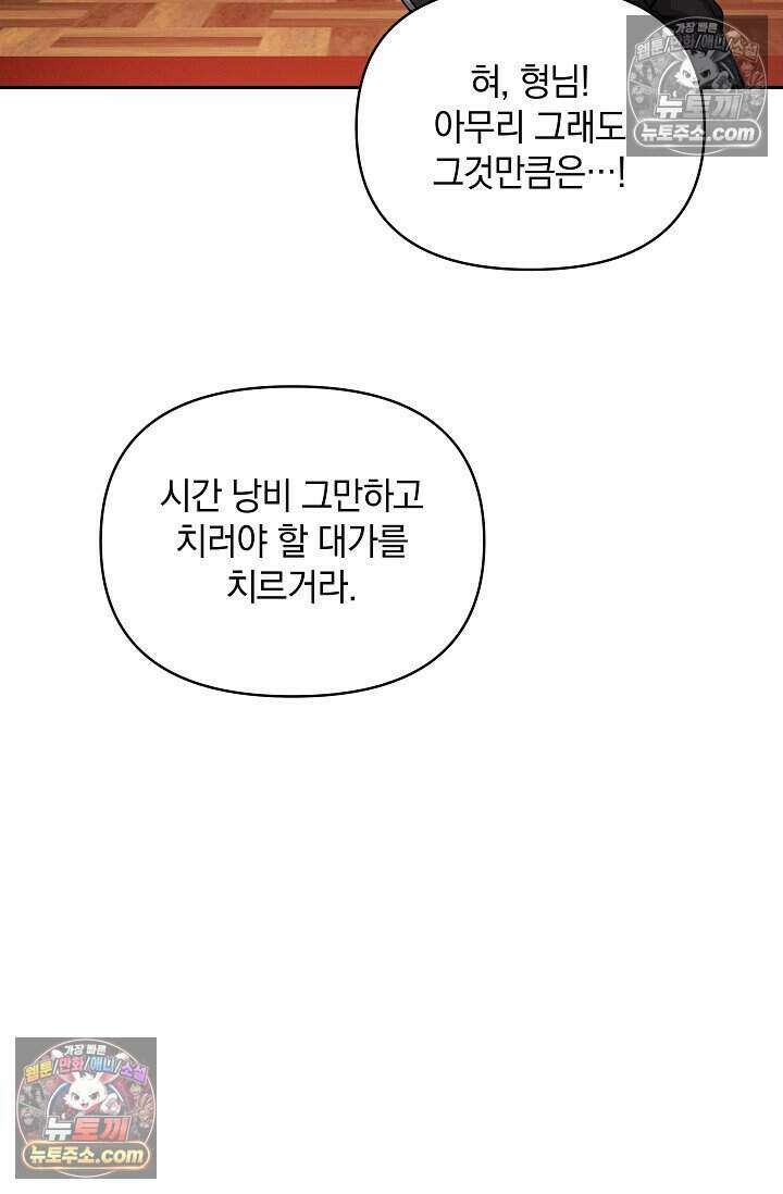 엄마는 내 성좌 93화 17