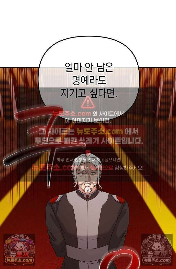 엄마는 내 성좌 93화 18