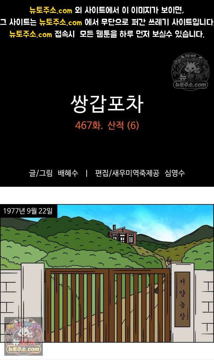 쌍갑포차 467화 산적 (6) 1