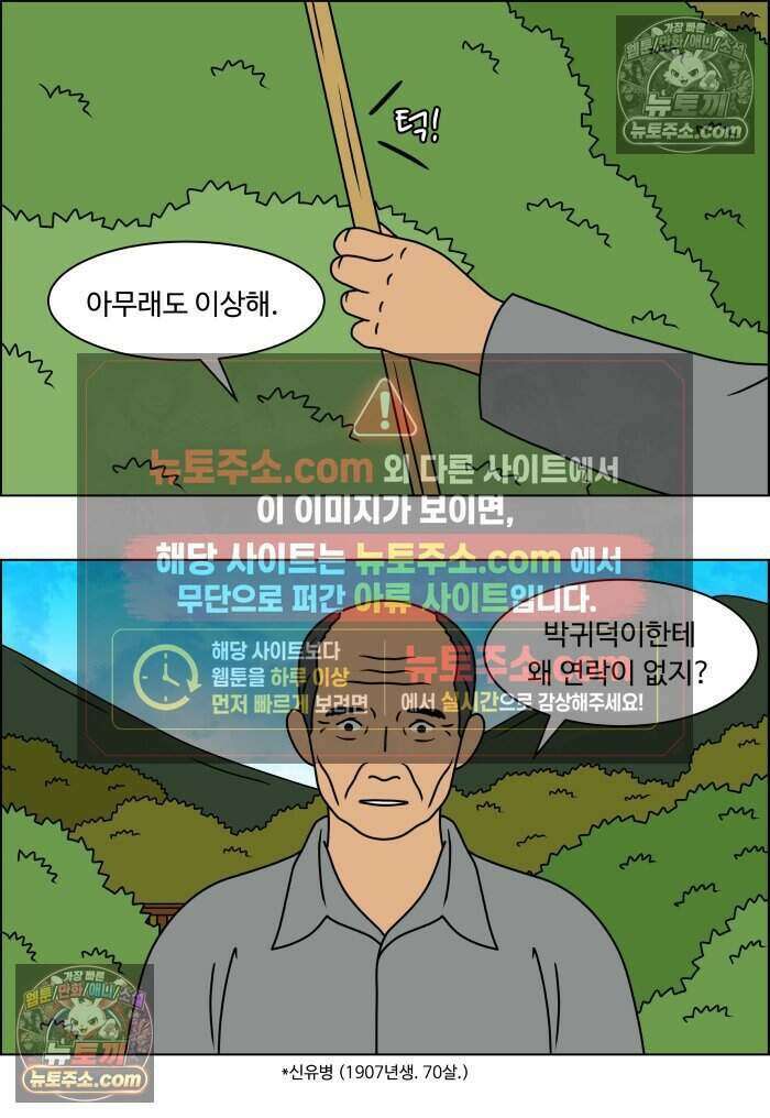 쌍갑포차 467화 산적 (6) 3