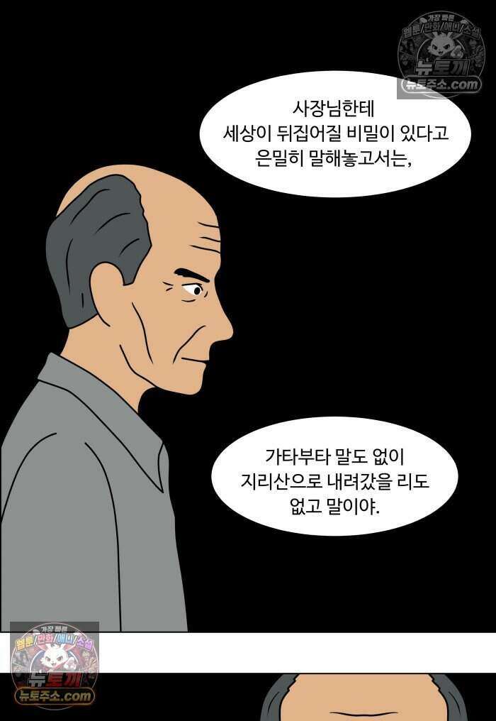 쌍갑포차 467화 산적 (6) 4