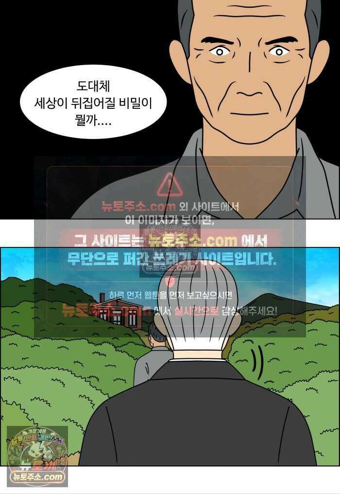 쌍갑포차 467화 산적 (6) 5