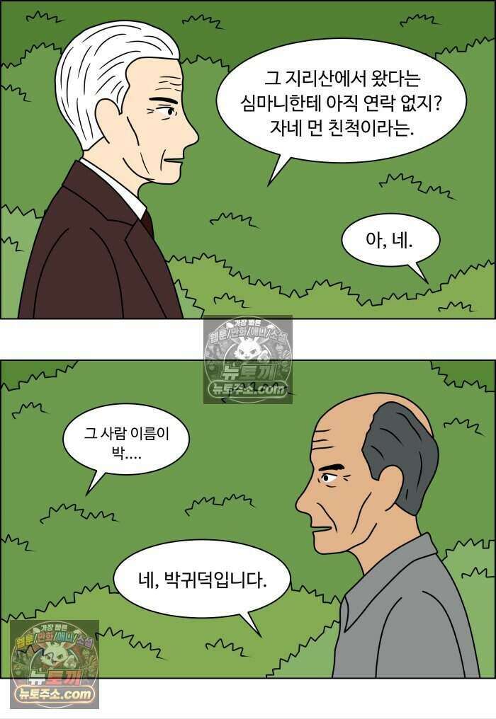 쌍갑포차 467화 산적 (6) 7