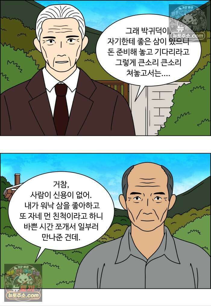 쌍갑포차 467화 산적 (6) 8