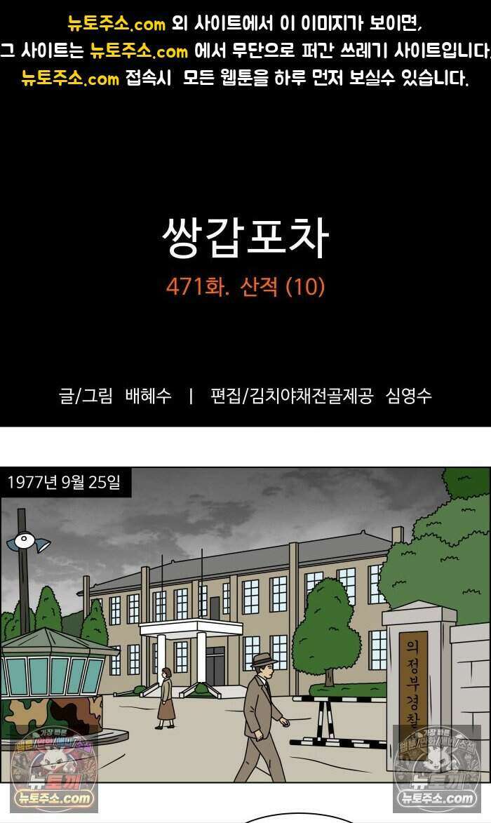 쌍갑포차 471화 산적 (10) 1