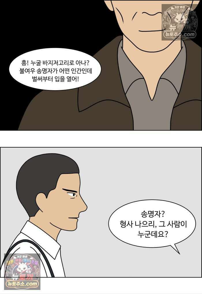 쌍갑포차 471화 산적 (10) 4