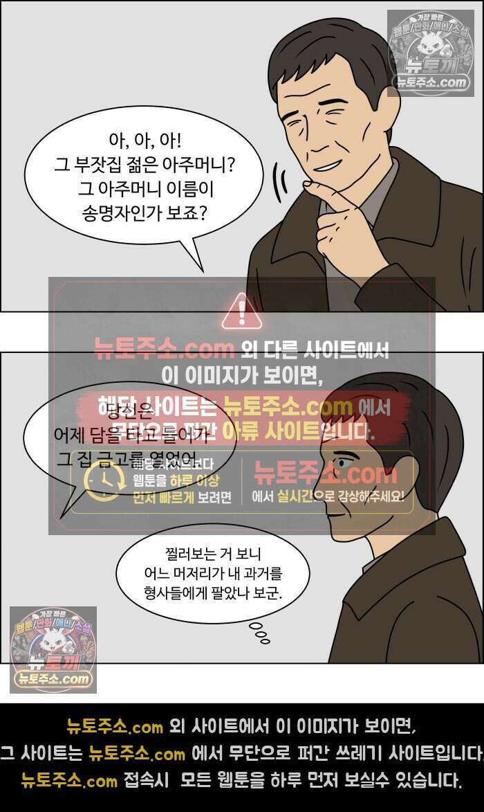 쌍갑포차 471화 산적 (10) 5