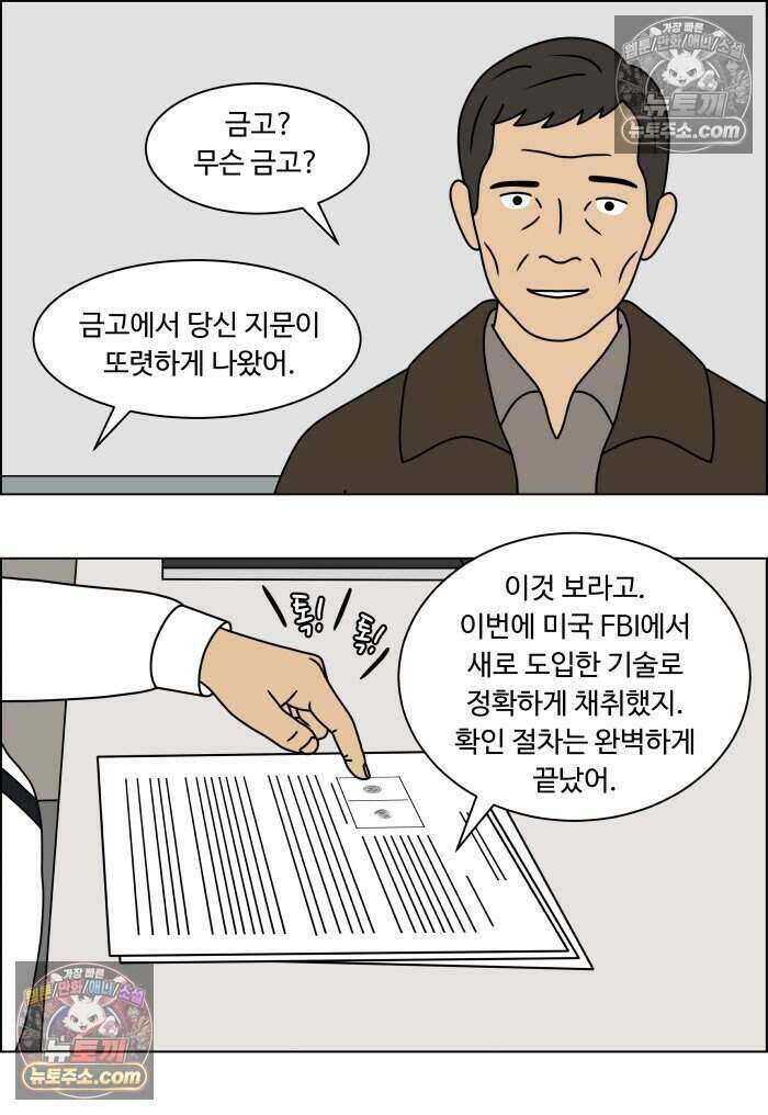 쌍갑포차 471화 산적 (10) 6