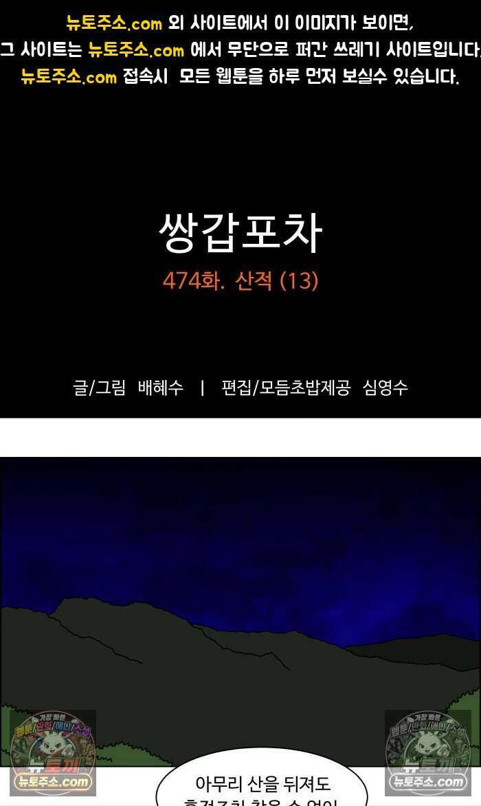 쌍갑포차 474화 산적 (13) 1