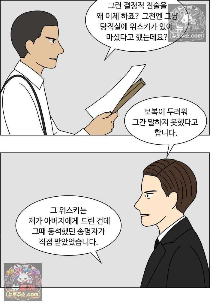 쌍갑포차 474화 산적 (13) 6