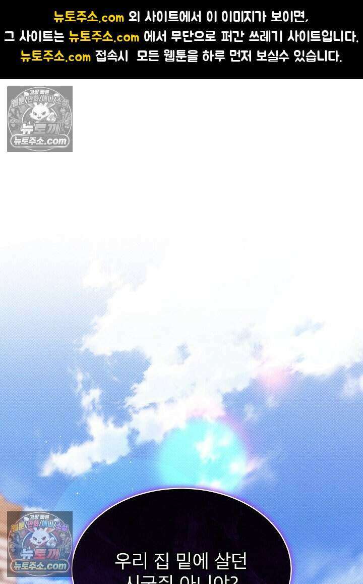 아기 마님은 복수 메이커 76화 1