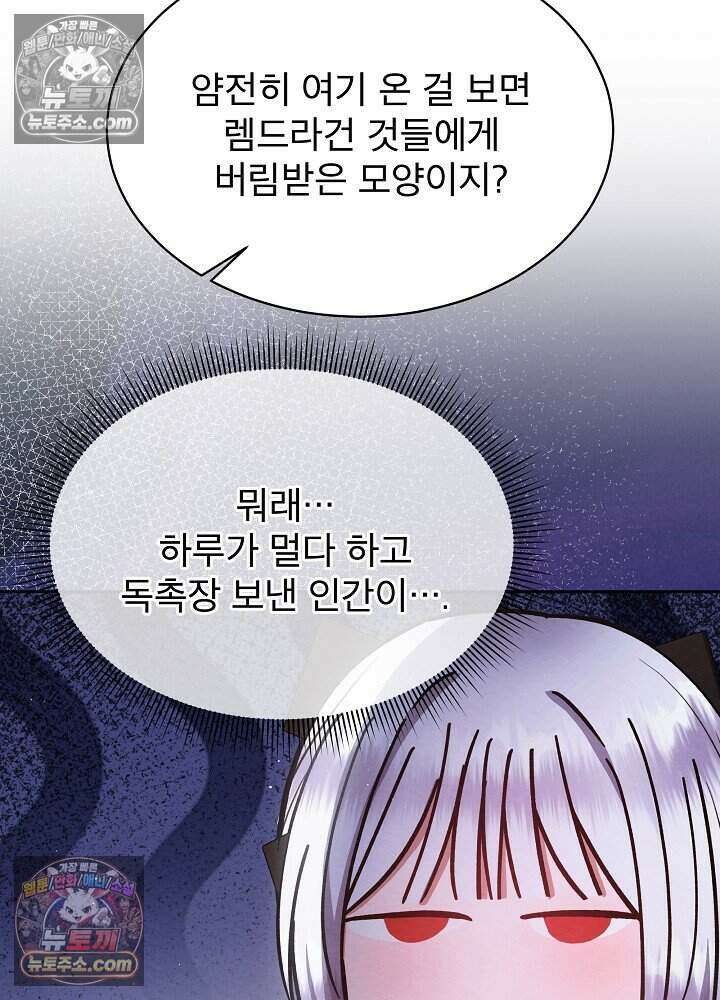 아기 마님은 복수 메이커 76화 5