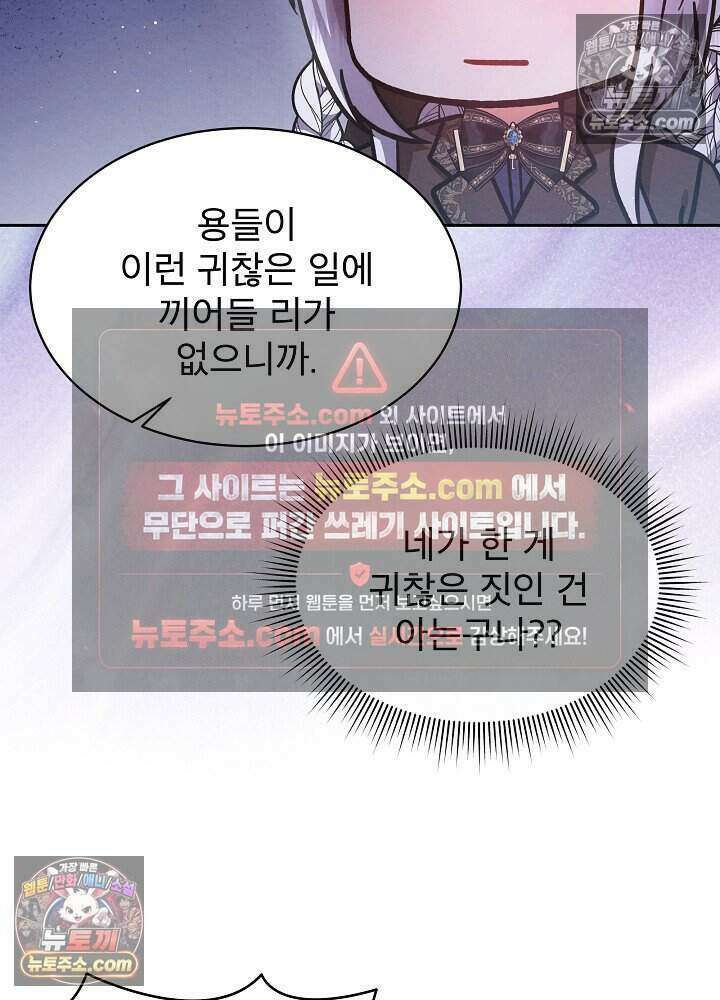 아기 마님은 복수 메이커 76화 6