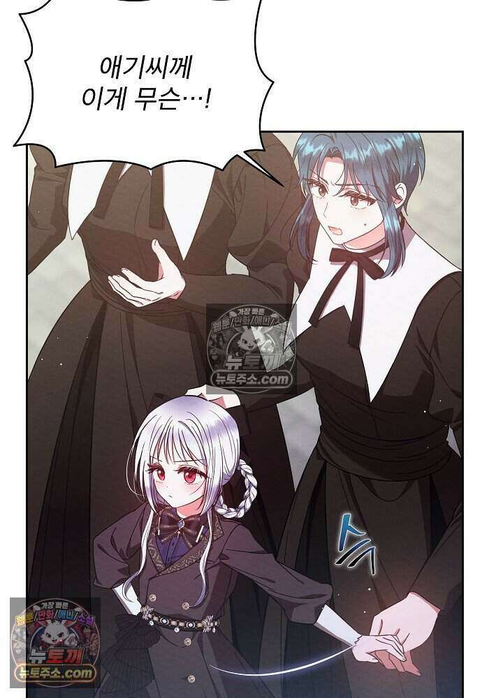 아기 마님은 복수 메이커 76화 7
