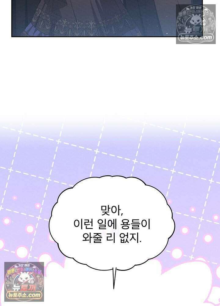 아기 마님은 복수 메이커 76화 8