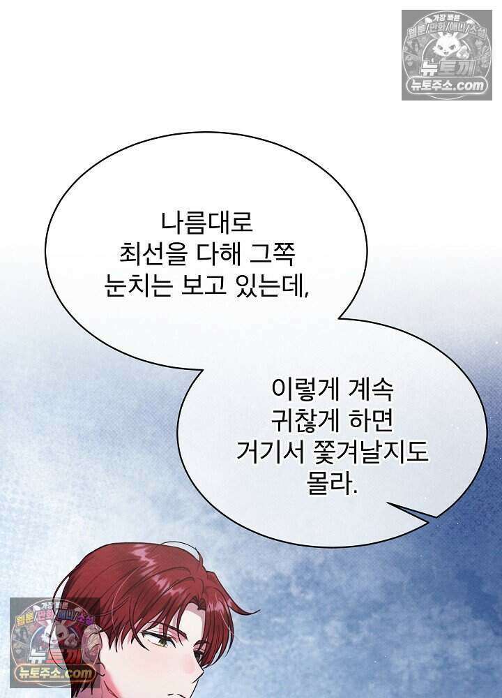 아기 마님은 복수 메이커 76화 10
