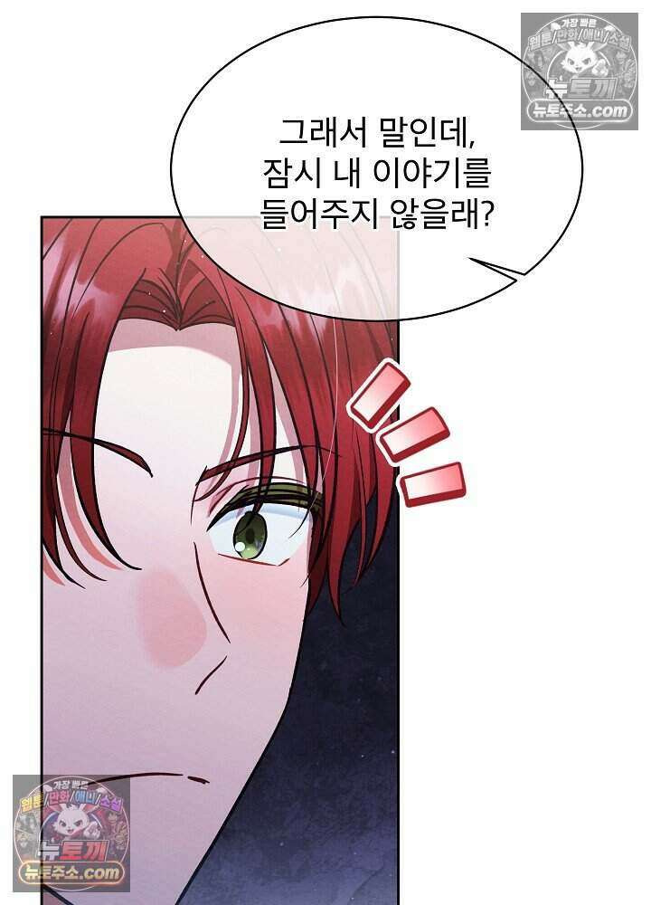 아기 마님은 복수 메이커 76화 12