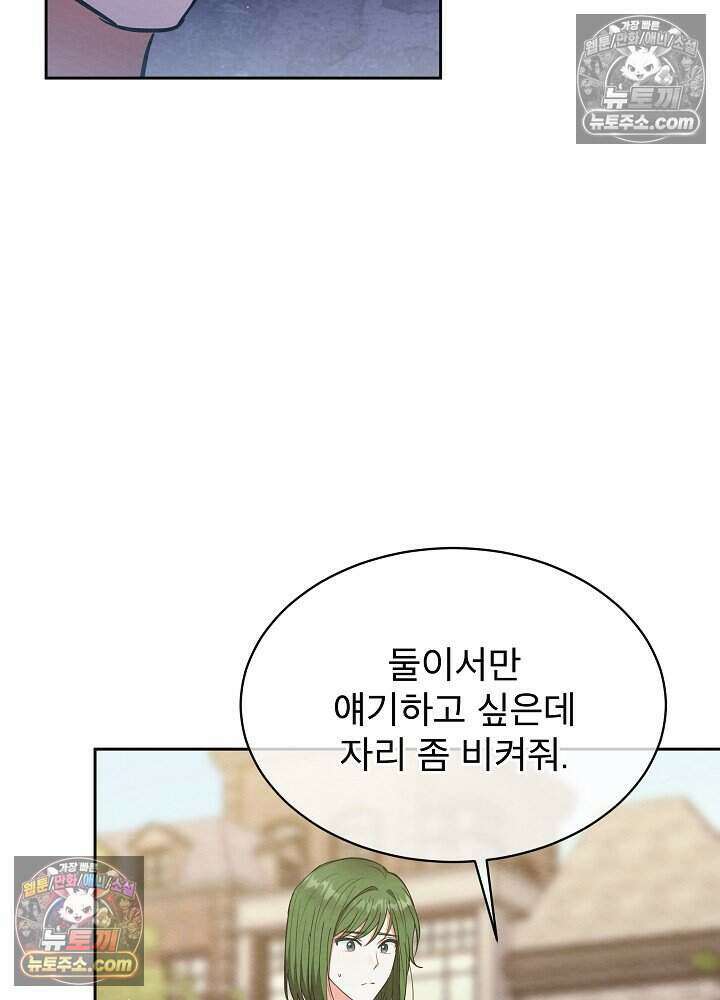 아기 마님은 복수 메이커 76화 13