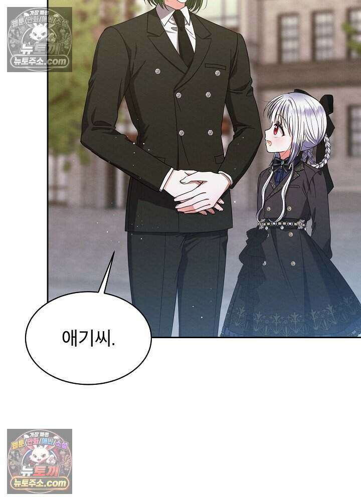 아기 마님은 복수 메이커 76화 14
