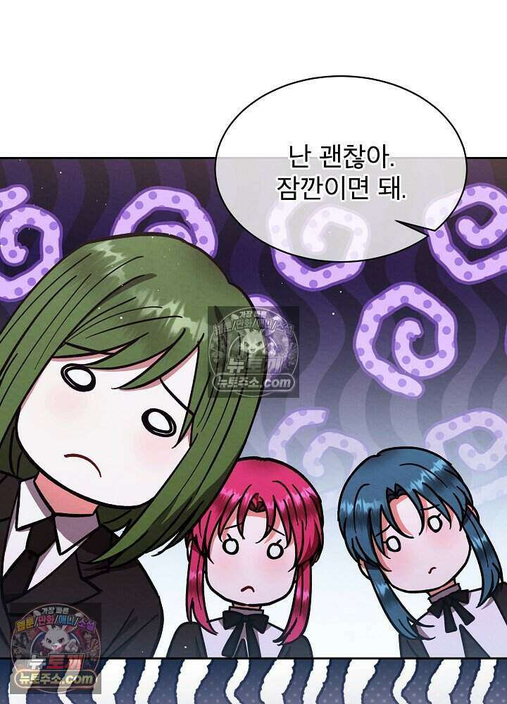아기 마님은 복수 메이커 76화 15