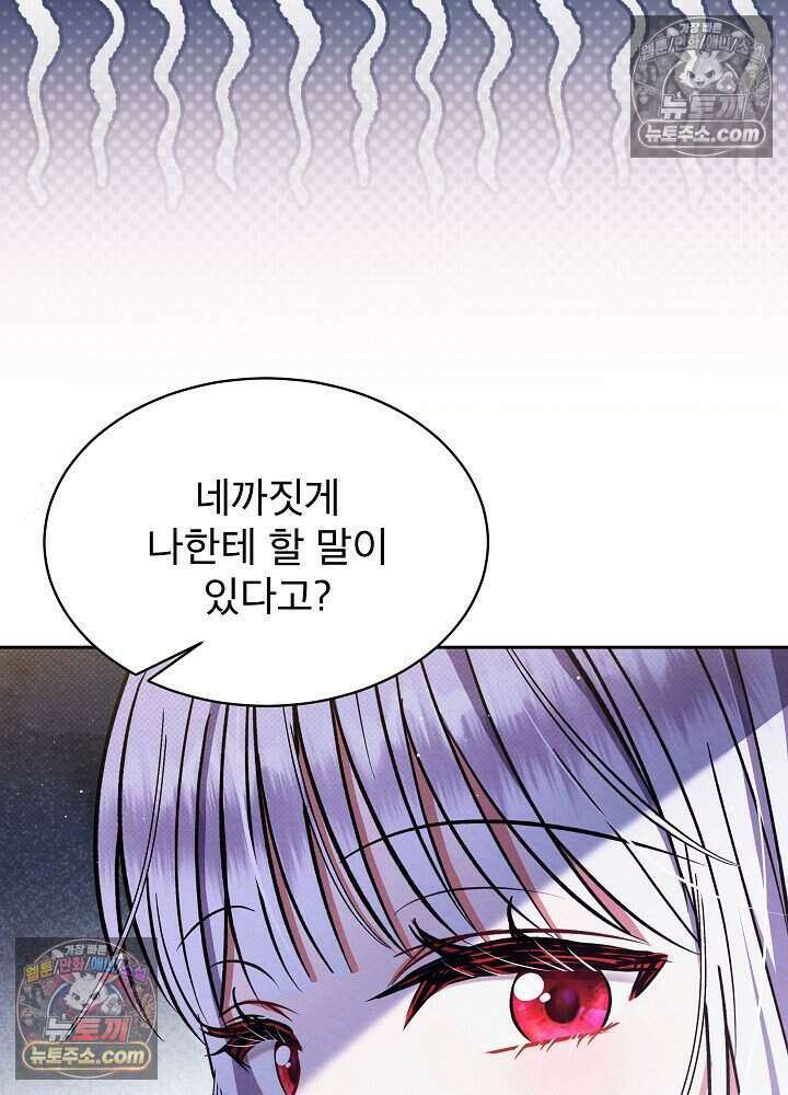 아기 마님은 복수 메이커 76화 16