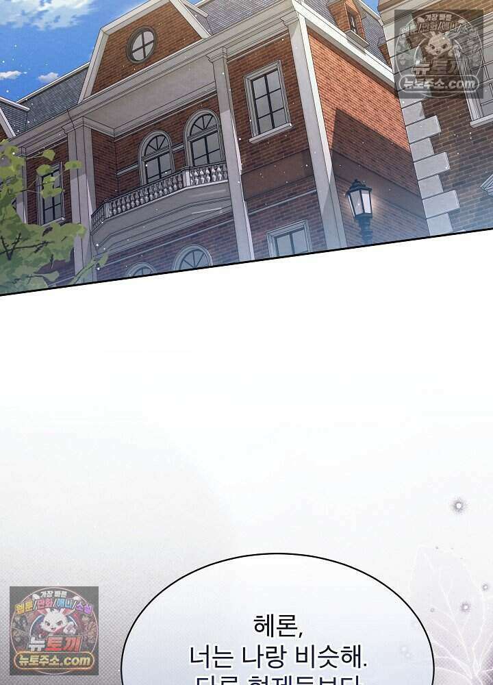 아기 마님은 복수 메이커 76화 18