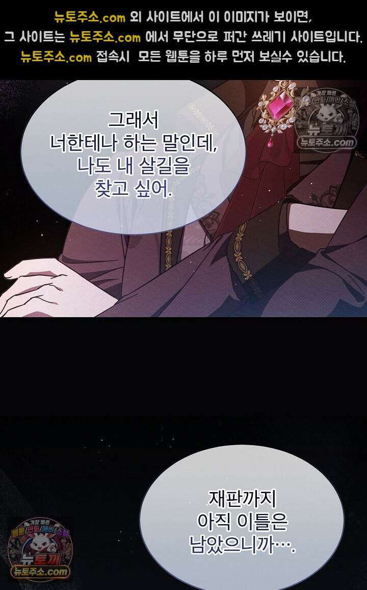 아기 마님은 복수 메이커 76화 21