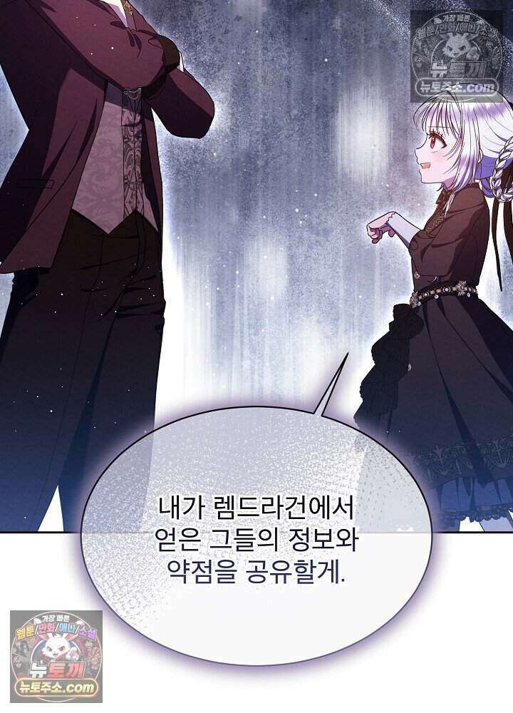 아기 마님은 복수 메이커 76화 23