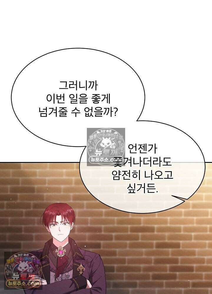 아기 마님은 복수 메이커 76화 24