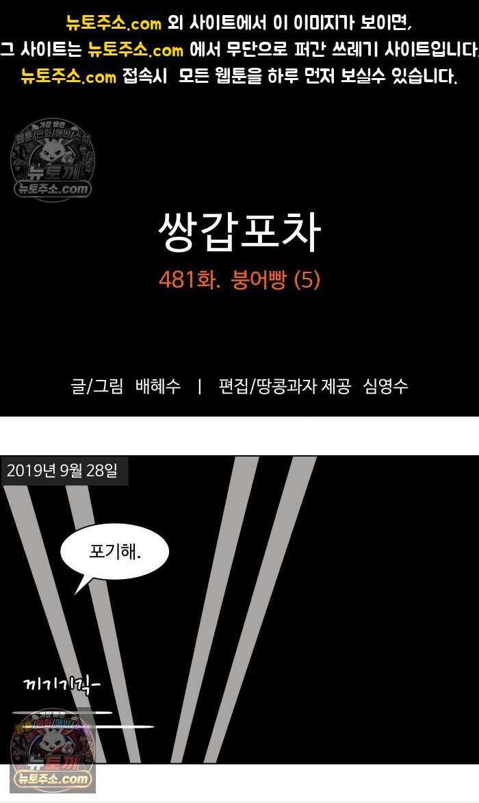 쌍갑포차 481화 붕어빵 (5) 1
