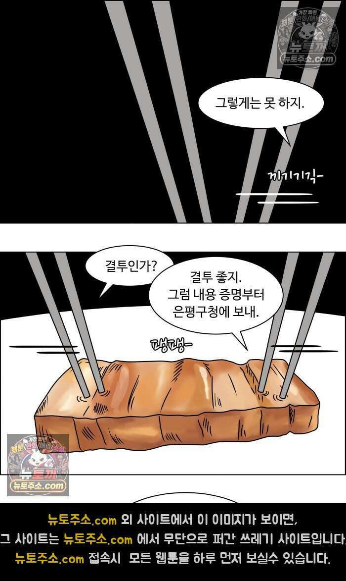 쌍갑포차 481화 붕어빵 (5) 2