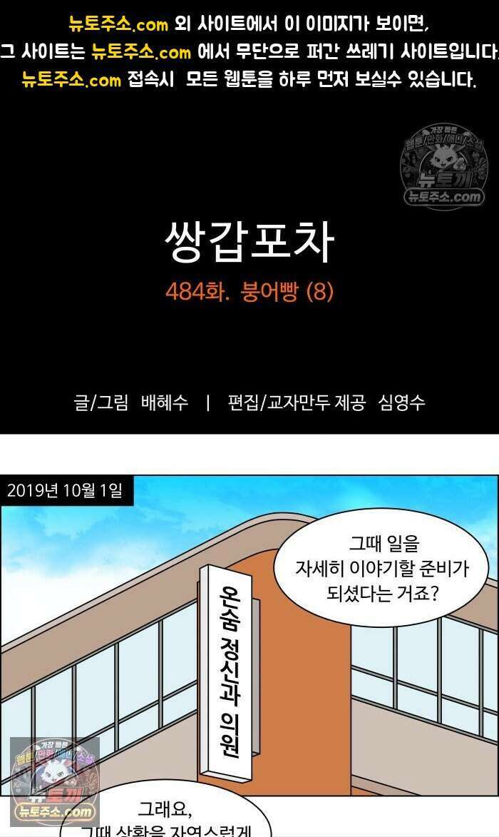 쌍갑포차 484화 붕어빵 (8) 1