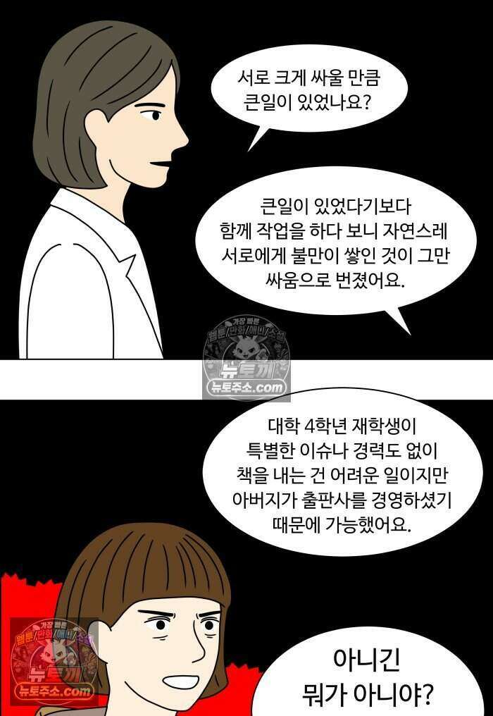 쌍갑포차 484화 붕어빵 (8) 7