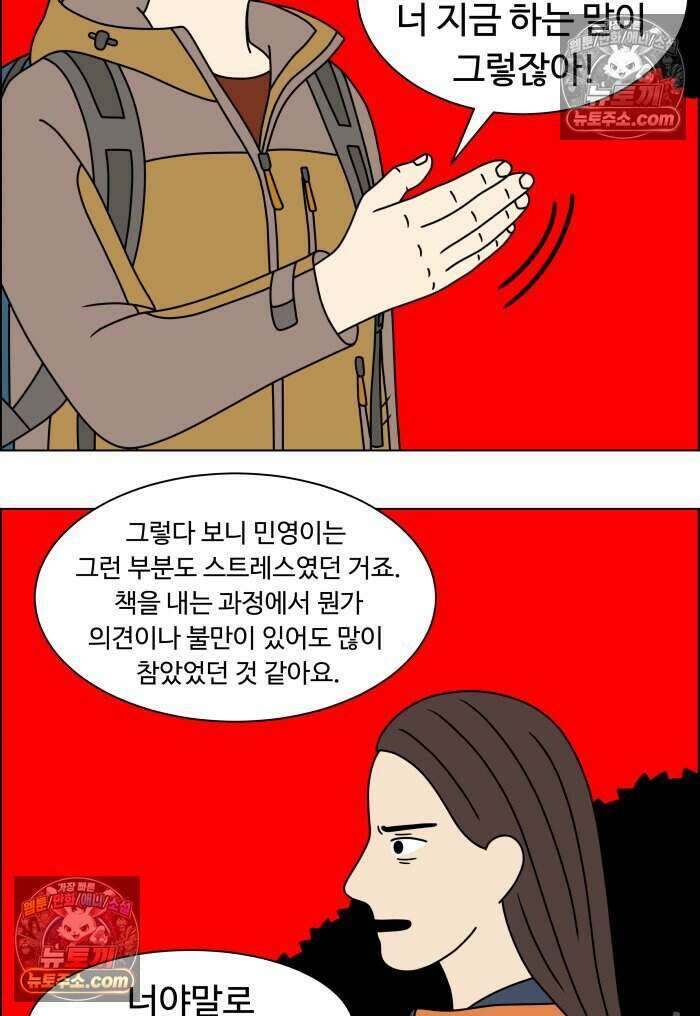 쌍갑포차 484화 붕어빵 (8) 8