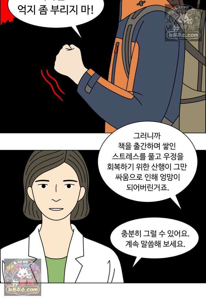 쌍갑포차 484화 붕어빵 (8) 9