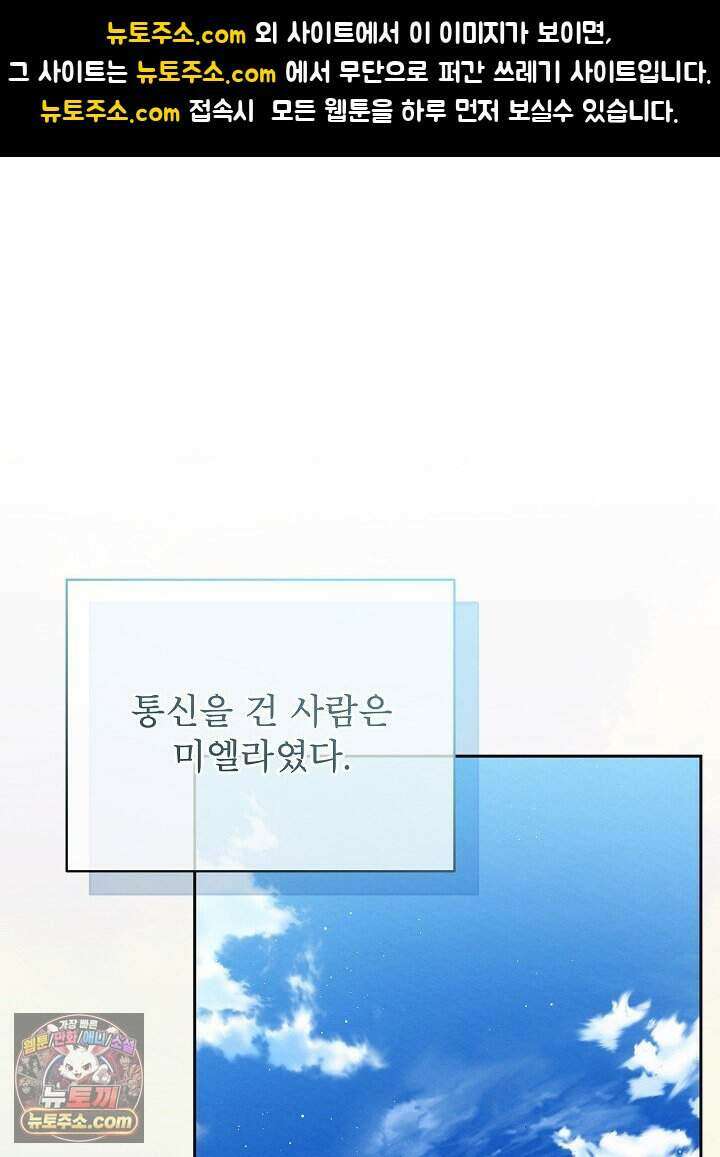 아기 마님은 복수 메이커 87화 1