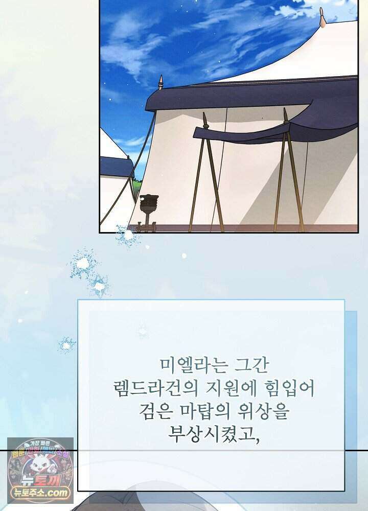아기 마님은 복수 메이커 87화 2