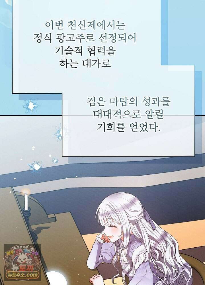 아기 마님은 복수 메이커 87화 4