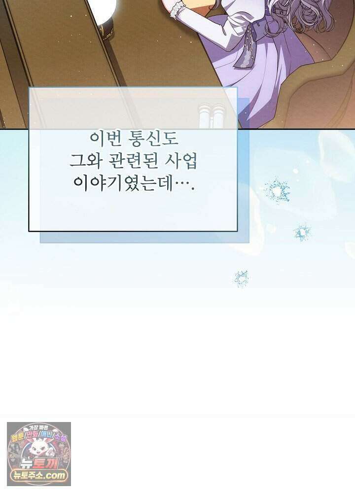 아기 마님은 복수 메이커 87화 5