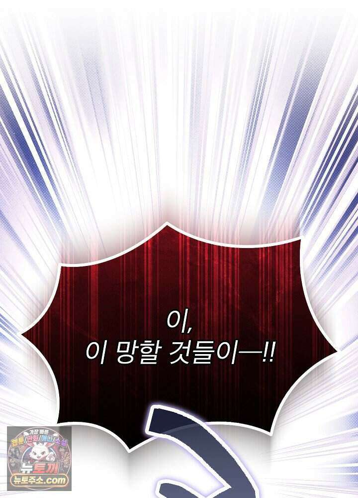 아기 마님은 복수 메이커 87화 6