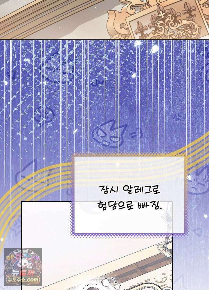 아기 마님은 복수 메이커 87화 8