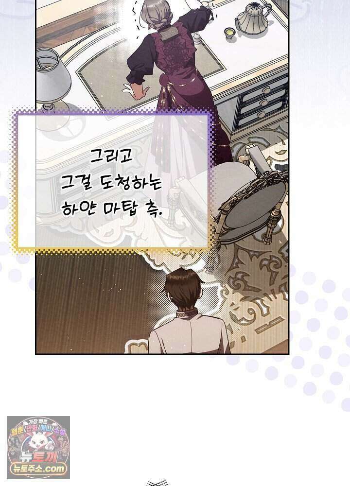 아기 마님은 복수 메이커 87화 9