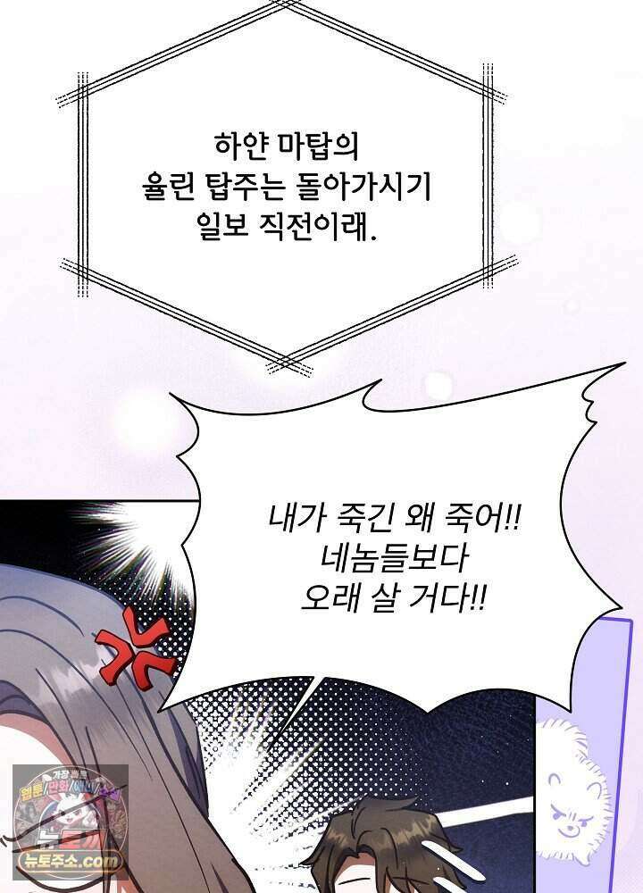 아기 마님은 복수 메이커 87화 10