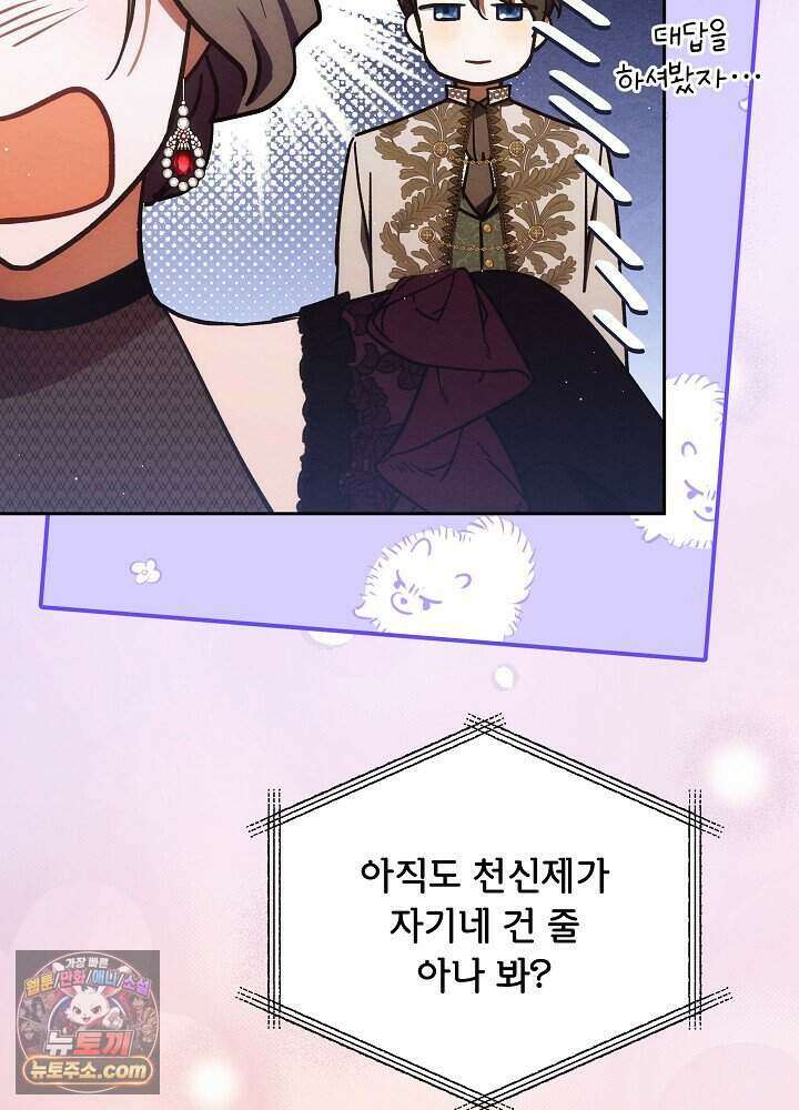 아기 마님은 복수 메이커 87화 11