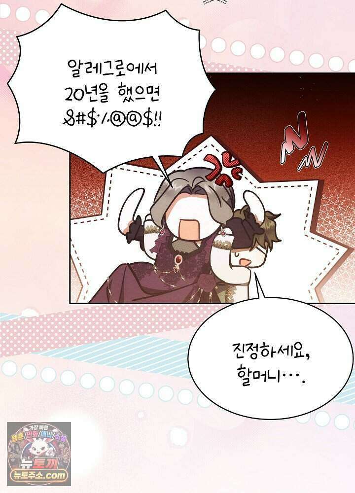 아기 마님은 복수 메이커 87화 12
